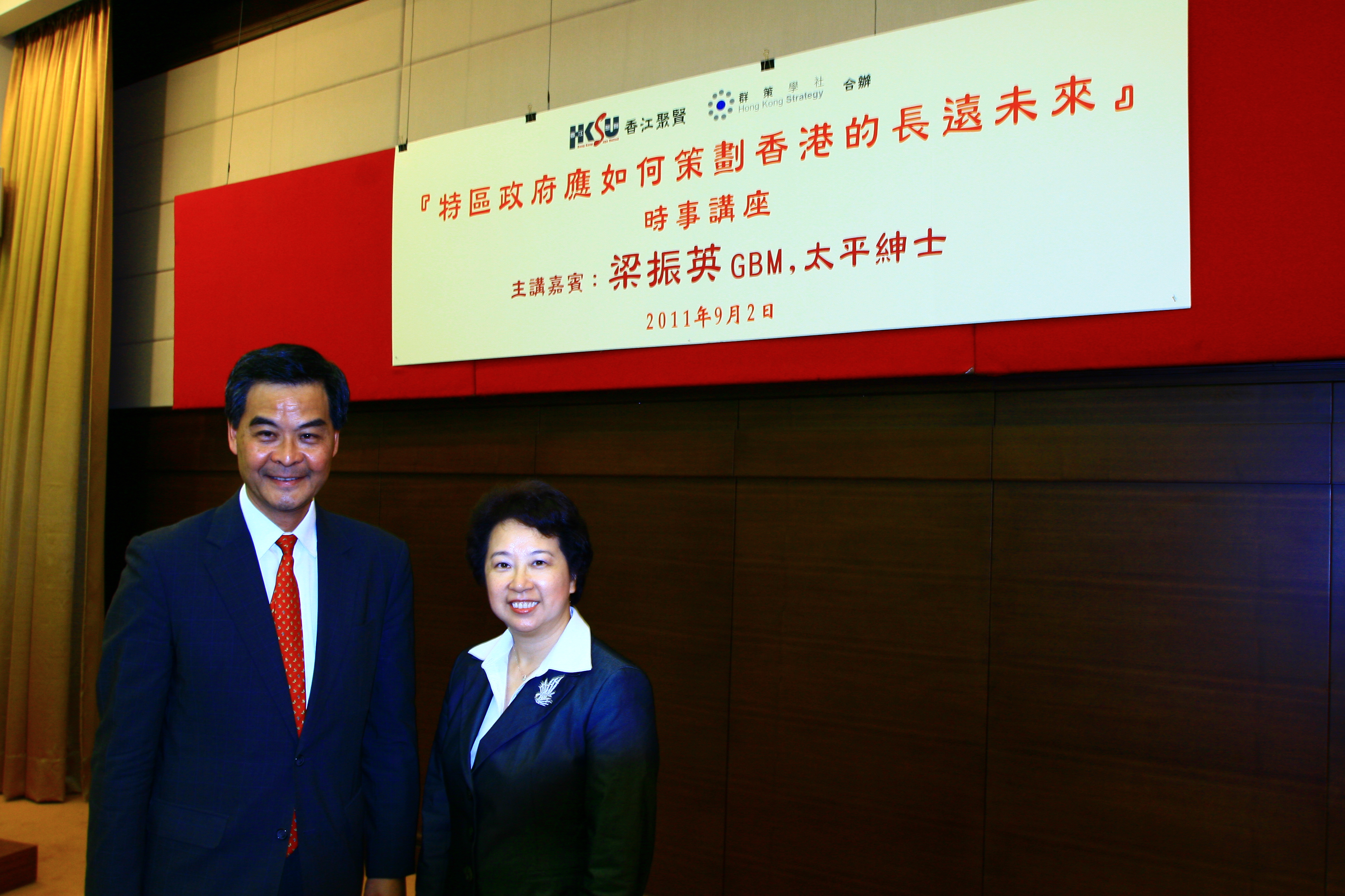 「特區政府應如何策劃香港的長遠未來」時事講座